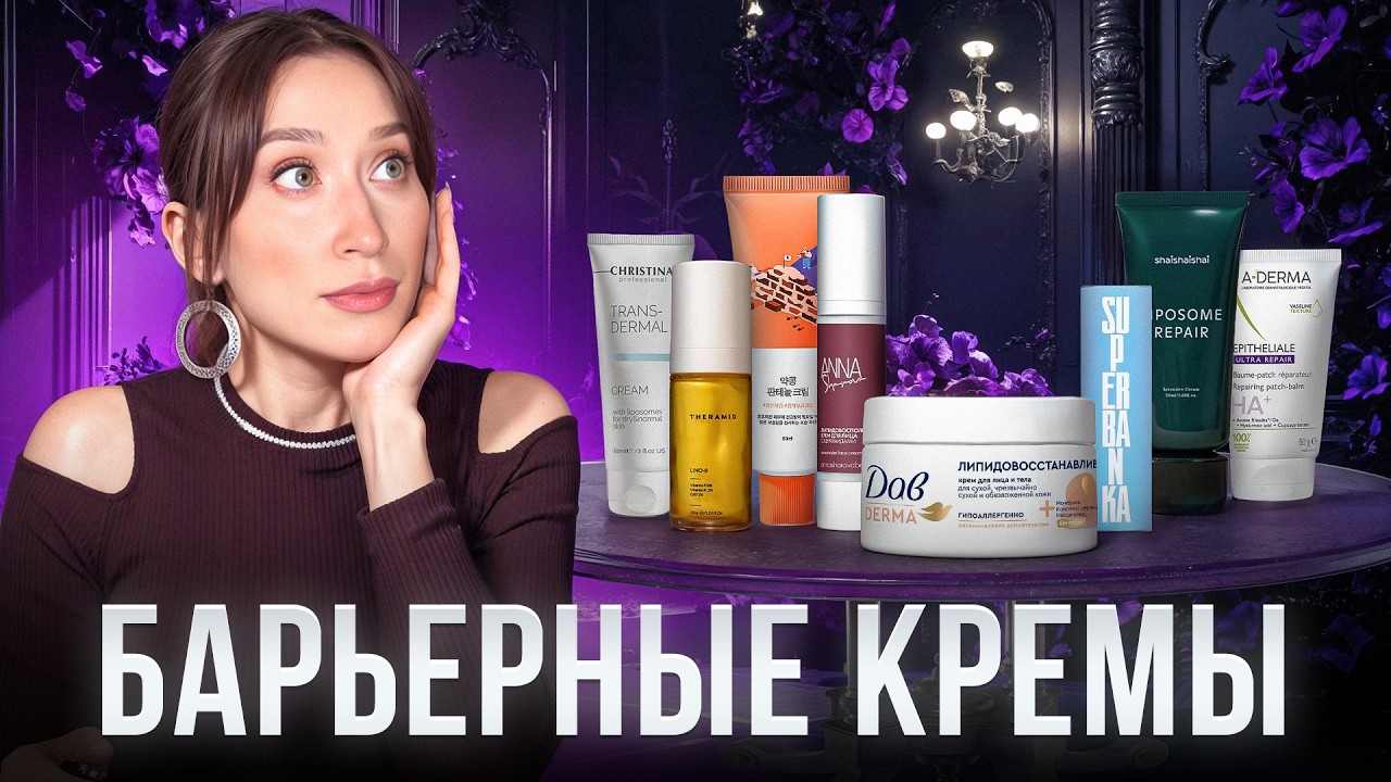 Те самые кремы ТОП-30 Барьерных и увлажняющих