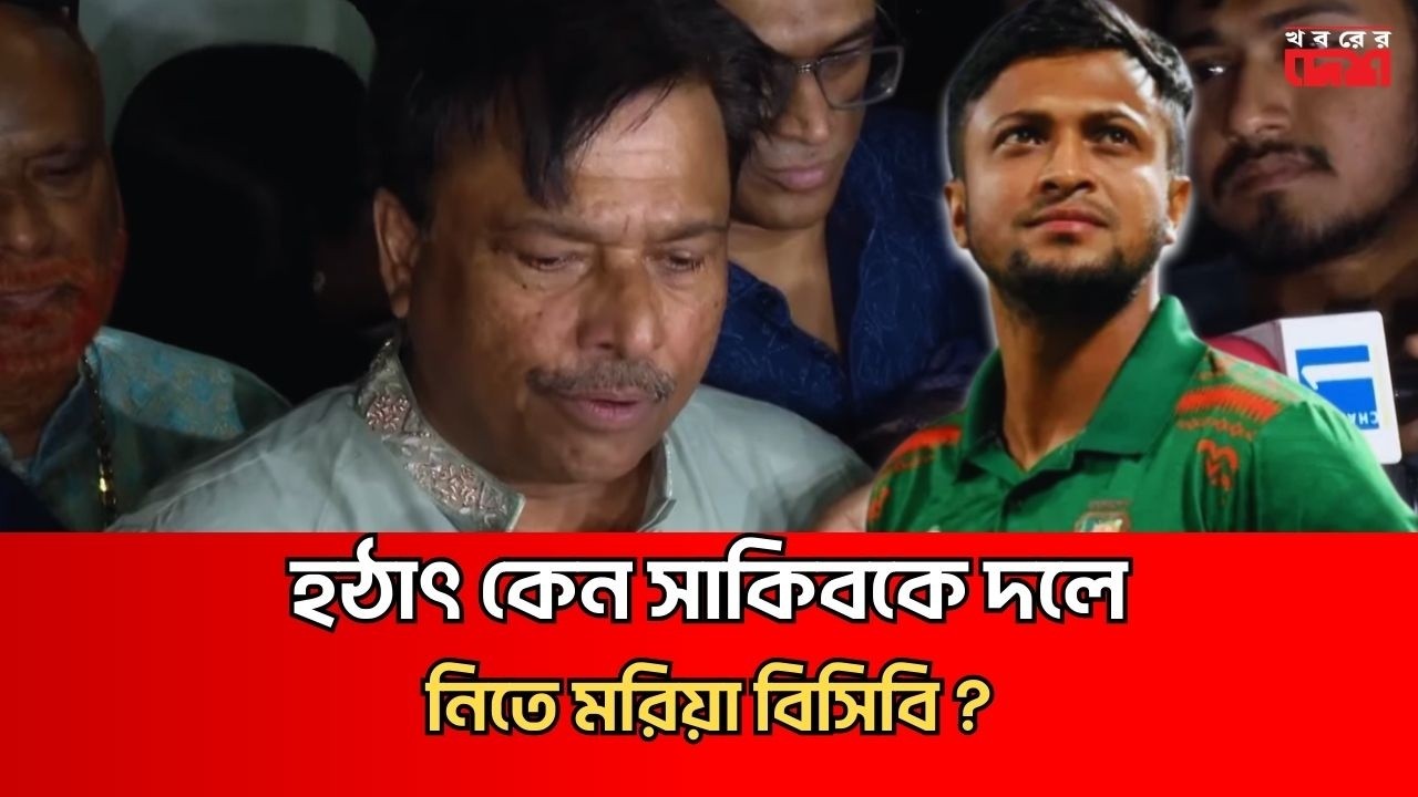 হঠাৎ কেন সাকিবকে দলে নিতে মরিয়া বিসিবি? | BCB | Shakib Al Hasan | Khoborer Desh