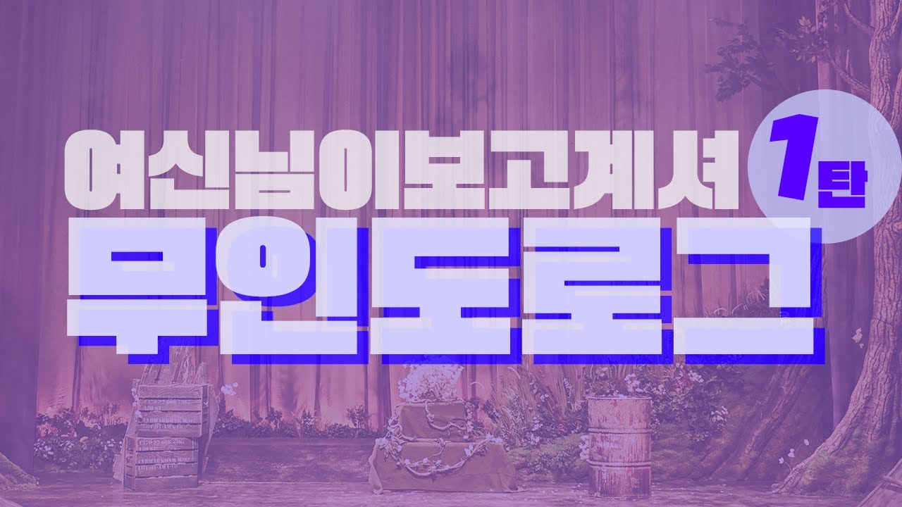 [#여신님이보고계셔] [무인도로그] 12월의 무인도 일상 1탄🏝 보여줄게요💐