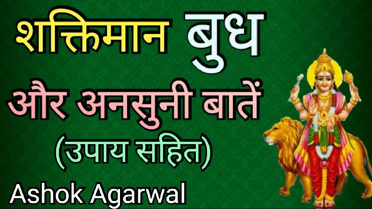 Shaktiman Budh Aur Uski Ansuni Batein||Ashok Agarwal||Astro Manan||Lal Kitab||