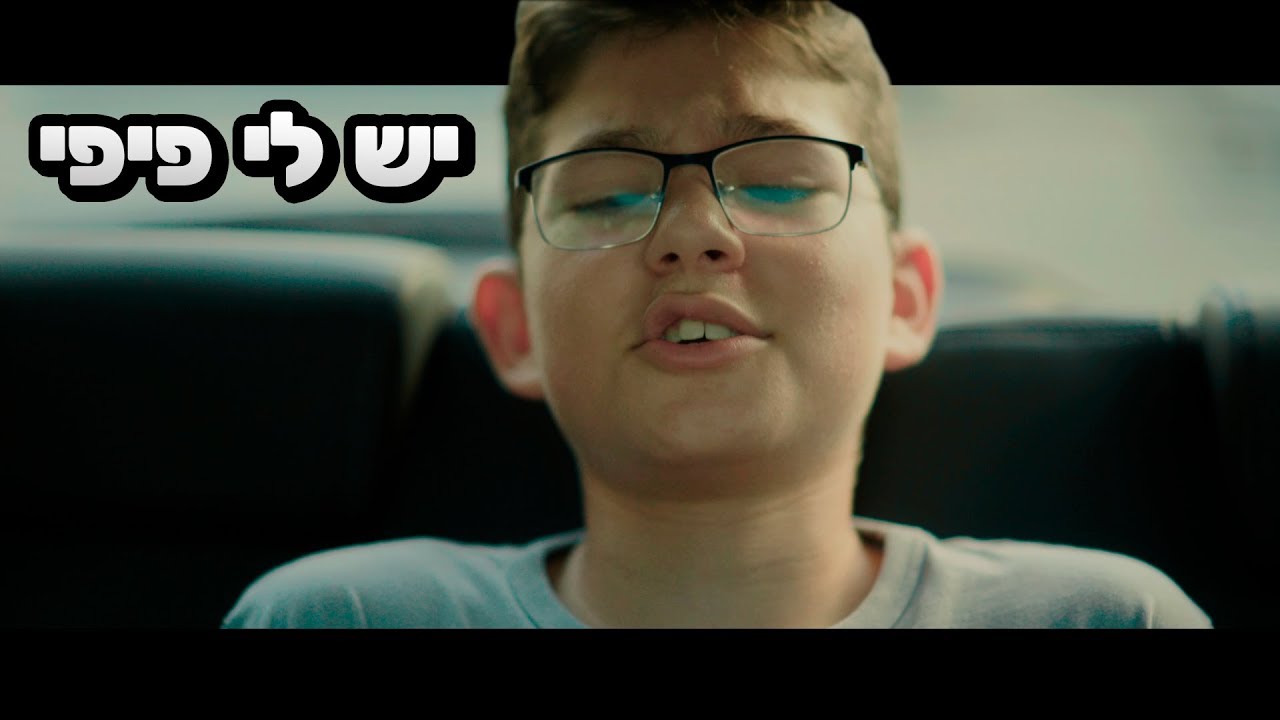 נתקעתי בפקק והשתנתי על עצמי | סרט קצר