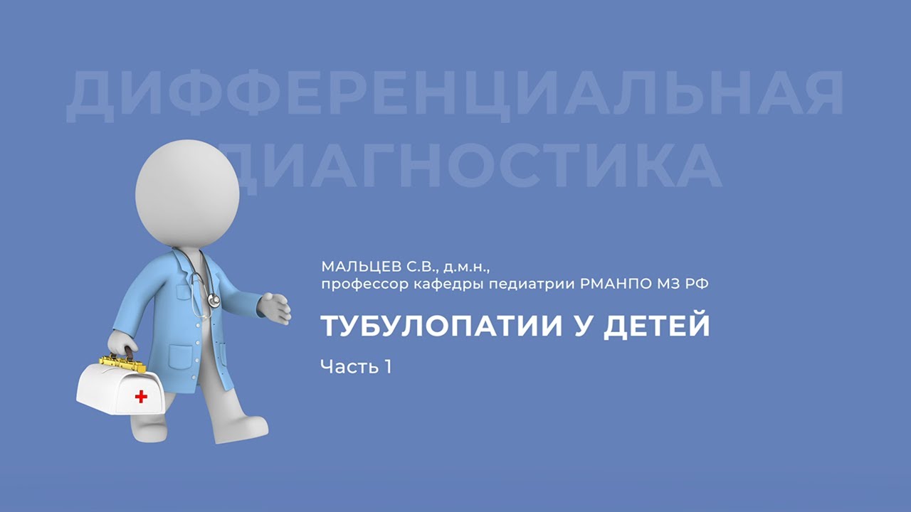 5.12.2020 16:30 «Дифференциальный диагноз»