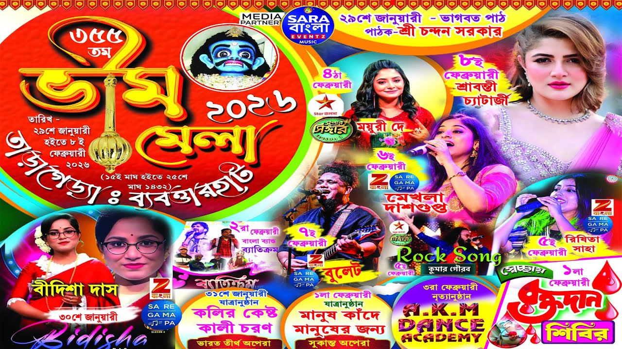 মৈত্রী মঞ্চে দেখছেন ম্যাজিক শো || ঐতিহাসিক তাড়াগেড়িয়া ভীম মেলা - ২০২৬
