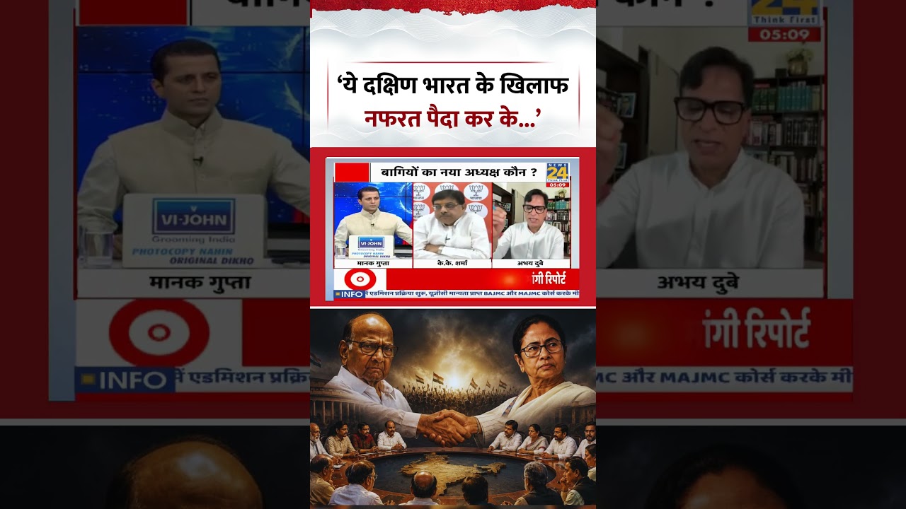 Rashtra Ki Baat | Manak Gupta | &lsquo;They want to reduce their seats by inciting hatred against South...