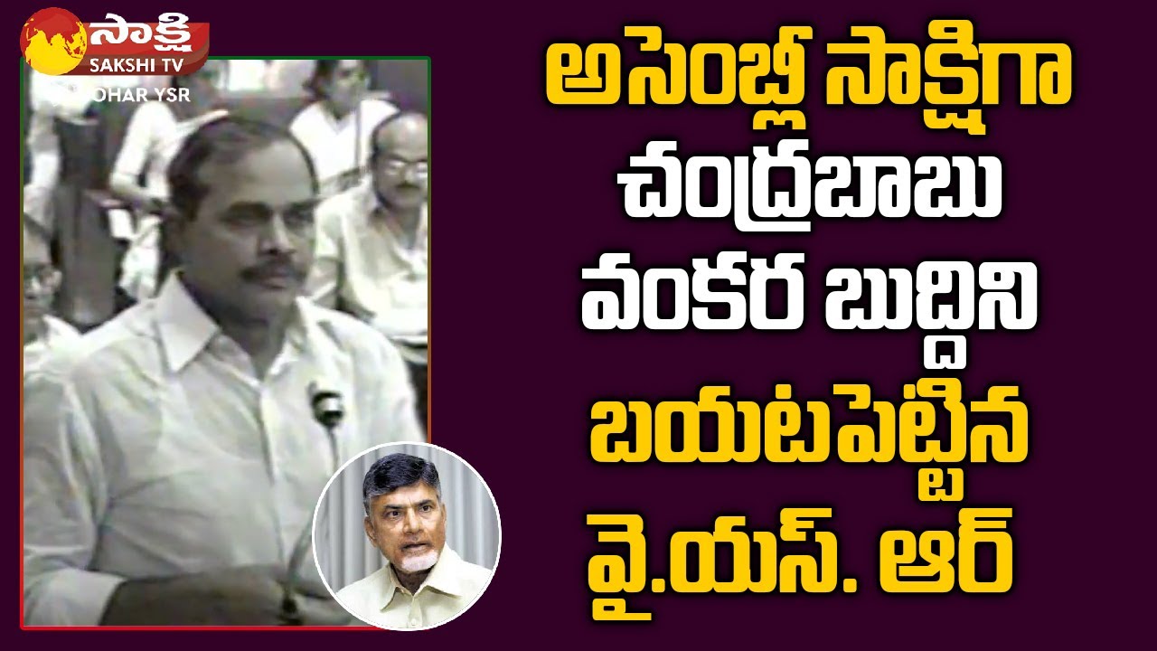 YS Rajasekhara Reddy Serious on Chandrababu Government | Johar YSR