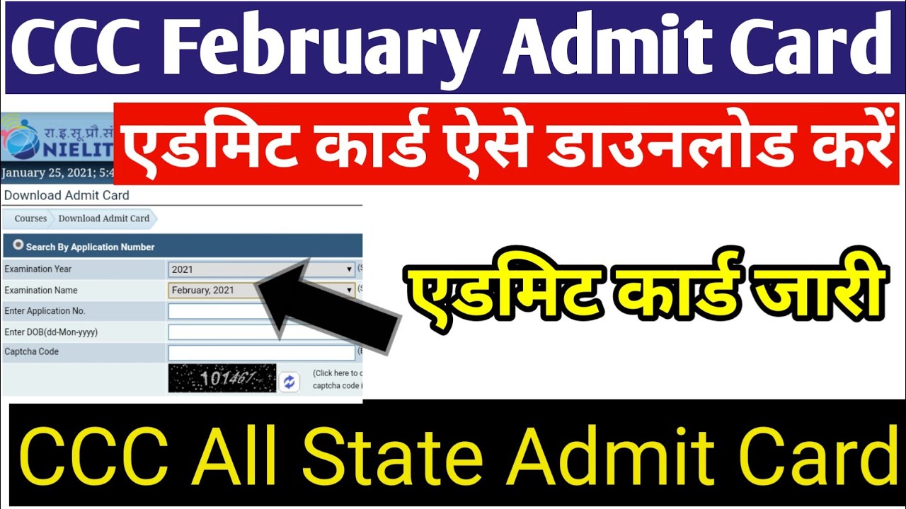 CCC February Admit Card Download | CCC Admit Card Kaise Download Kare | CCC February Exam Admit Card