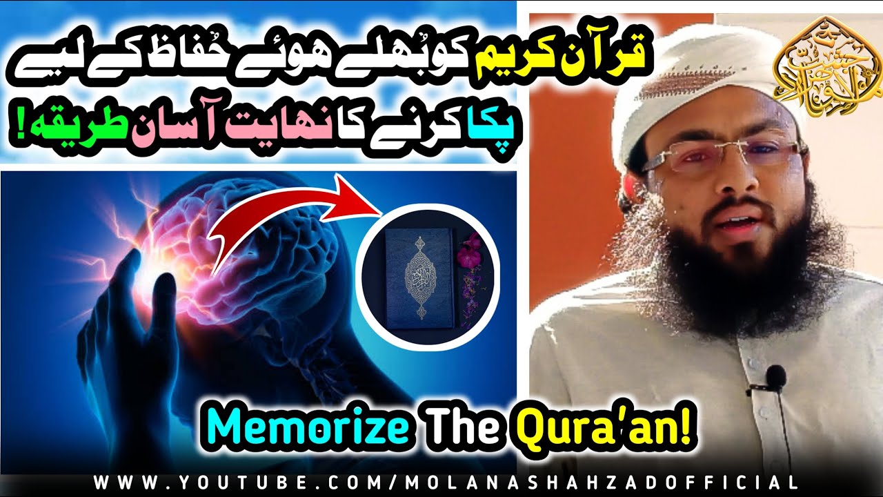 10 sal se Bhula hua Quran e Pak Dobara Kese Yaad Kare'n | Molana Shahzad Official