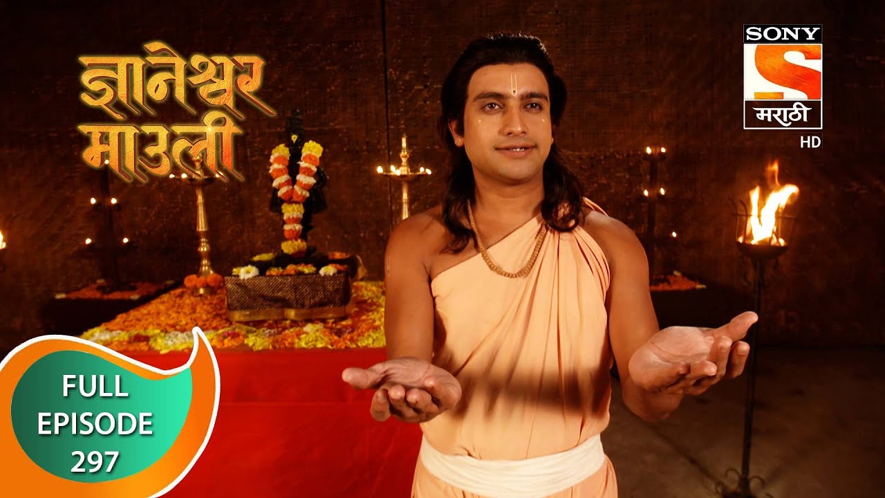 Dnyaneshwar Mauli - ज्ञानेश्वर माउली - Ep 297 - Full Episode - 18th August 2022