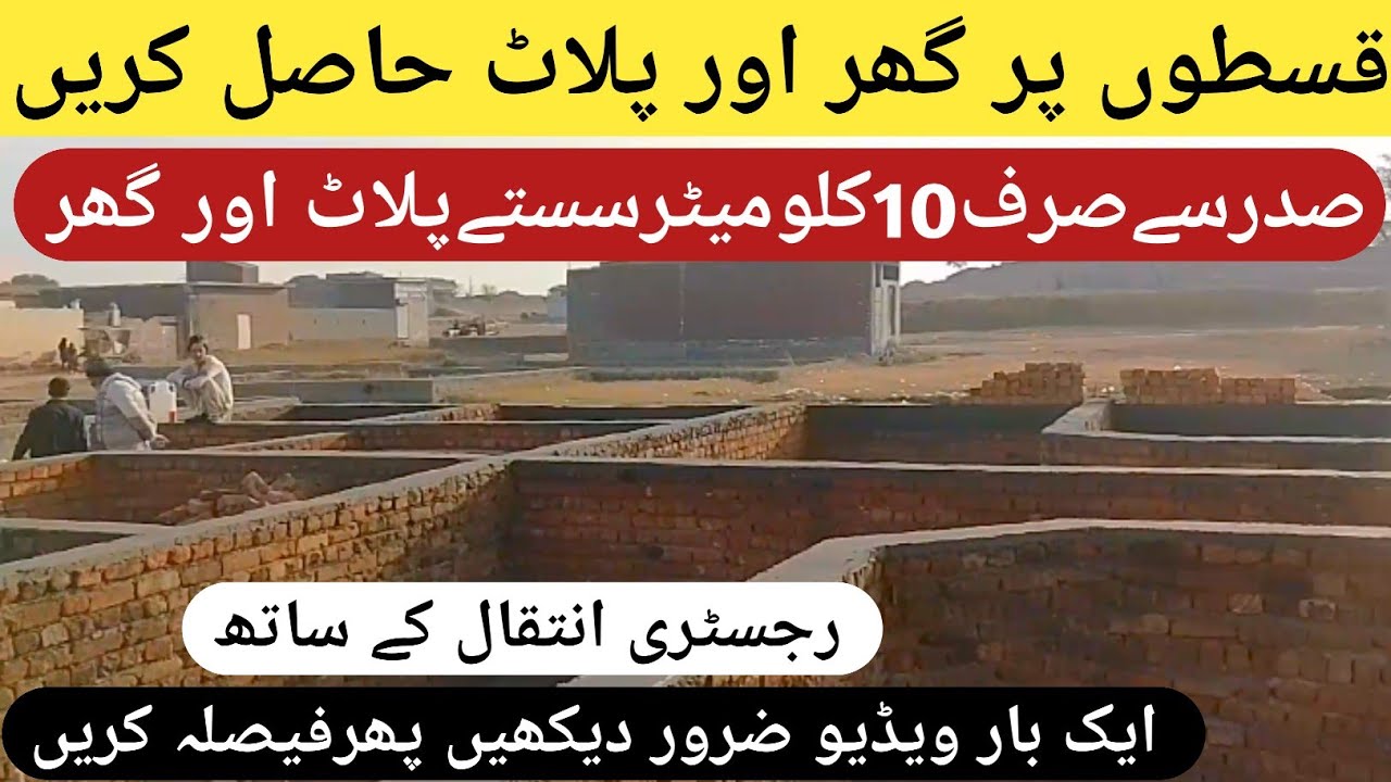 plot for sale in rawalpindi || house for sale in rawalpindi || sada road || chakra road rawalpindi 