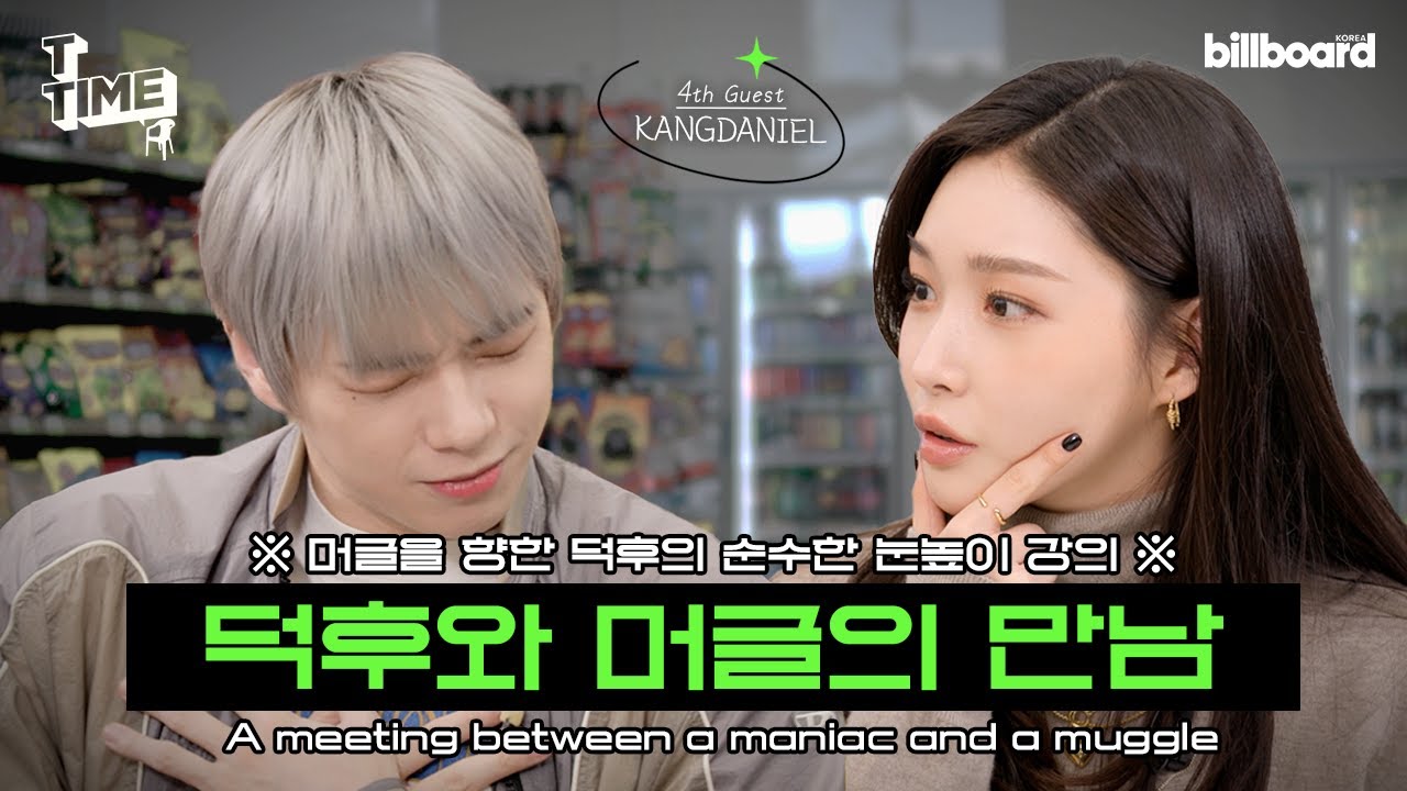 🪑T-TIME : grrrgak🪑 With KANGDANIEL⚡