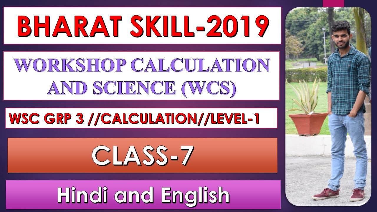 WORKSHOP CALCULATION AND SCIENCE (WCS)//WSC GRP 3 //CALCULATION//LEVEL-1// BHARAT SKILL WCS// CITS