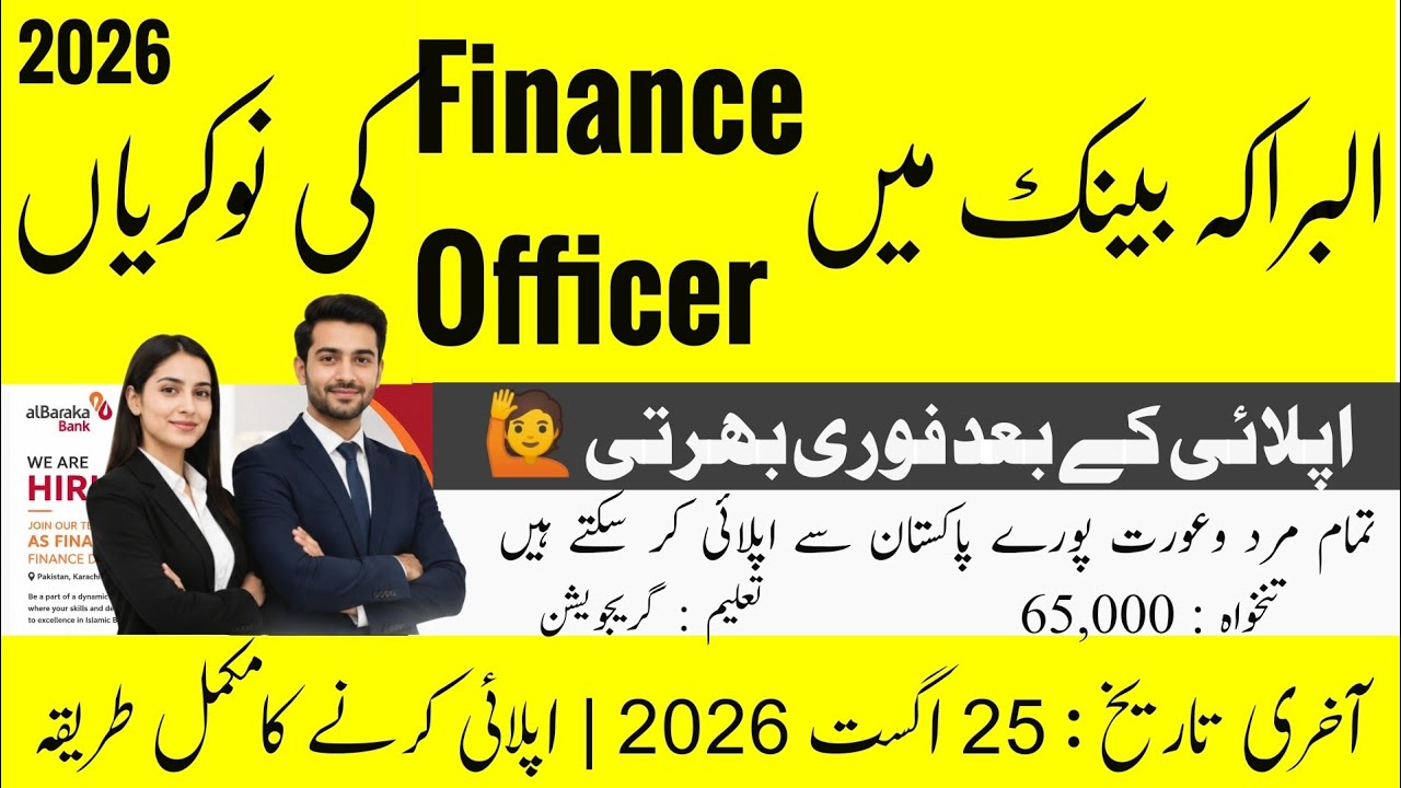 alBaraka Bank Jobs 2026 🔥 Finance Officer Vacancy | Bachelor&rsquo;s Degree | Fresh Graduate Apply Now 