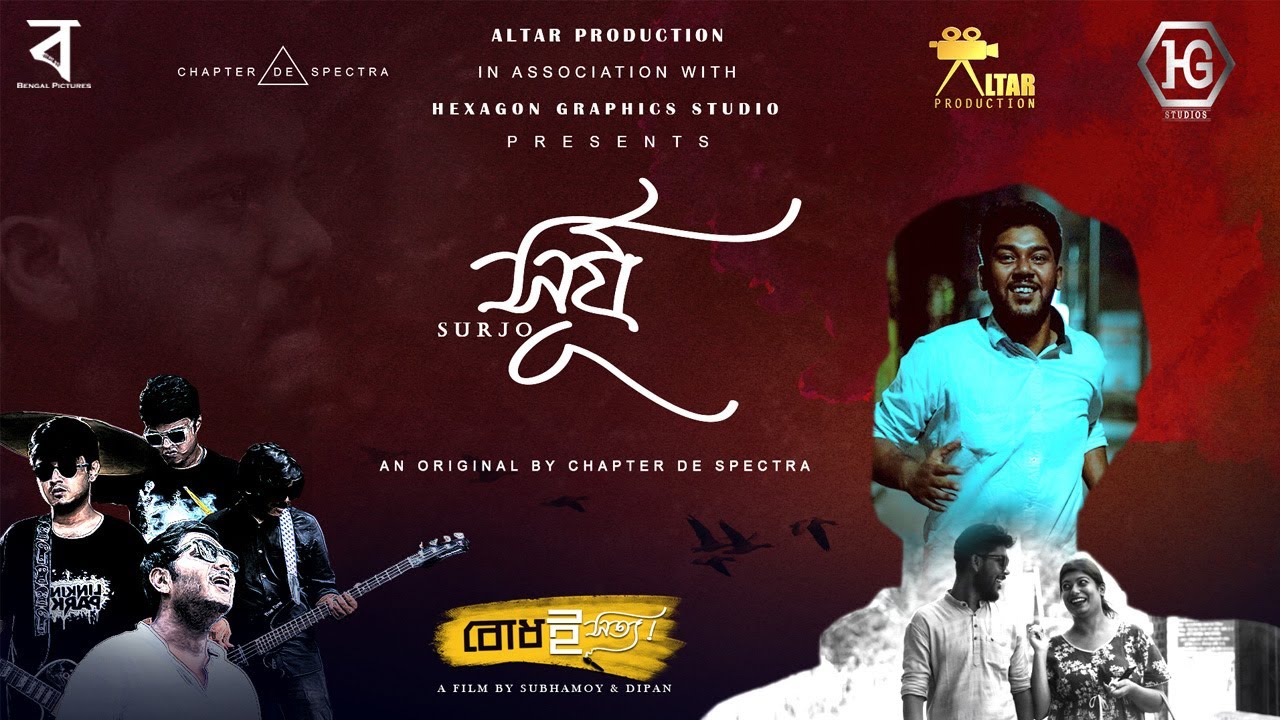 Surjo - Bodh E Satya | সূর্য - বোধ ই সত্য | Chapter De Spectra | Subhamoy | Dipan | Bengal Pictures