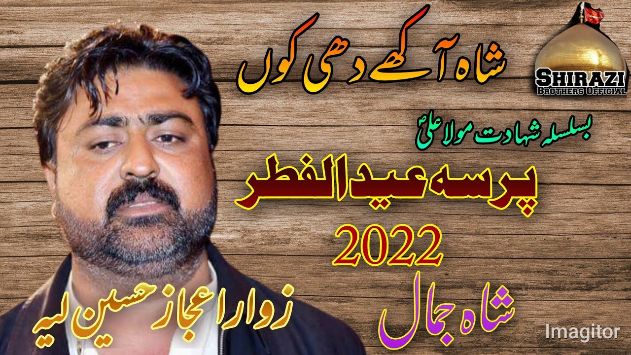 Zawar Ijaz Hussain Layyah // Noha Shah Akha Dhe // Pursa Eid Ul Fitar 2022 Shahjamal