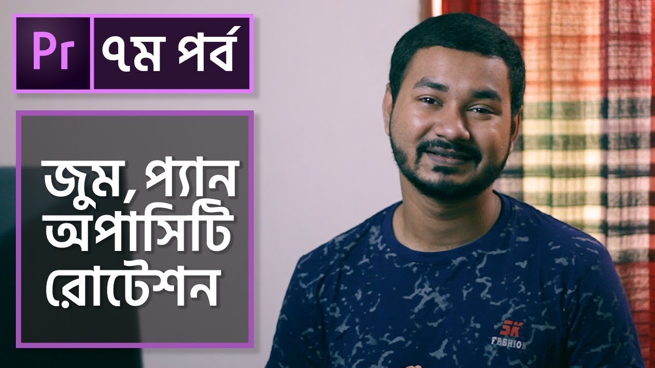 Position, Scale, Rotation, Anchor point, Opacity | EP 7 | Premier Pro CC Bangla Tutorial