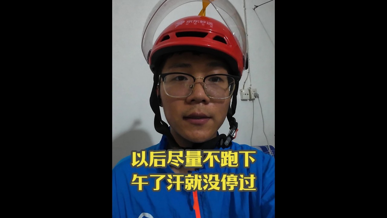 这天热的汗就没停过，喝了两瓶两升的水。 #记录真实生活 #外卖小哥
