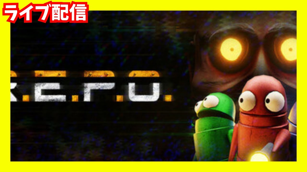 【R.E.P.O】まだまだ🔰4人組！！