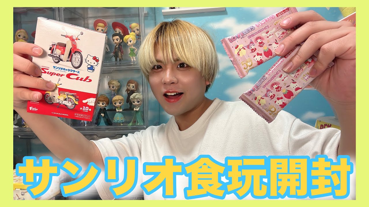 【開封の儀】サンリオのいちご新聞LOVE LETSとスーパーカブのフィギアで推しのポチャッコが欲しい！！！！！