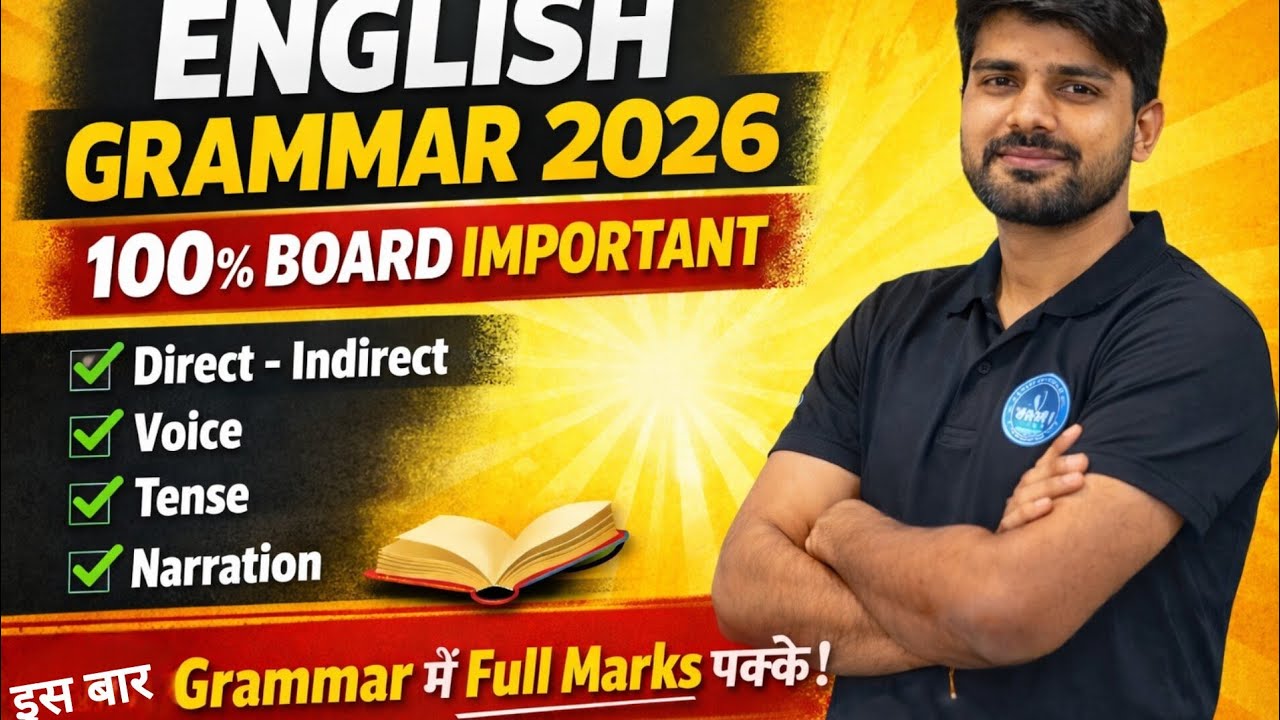 “अंग्रेज़ी में फेल होने का डर? ये क्लास जरूर देखो!”