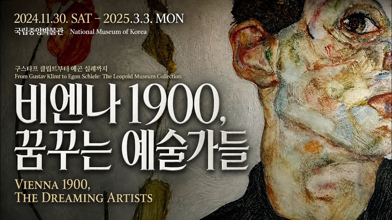 비엔나 1900, 꿈꾸는 예술가들 🌇