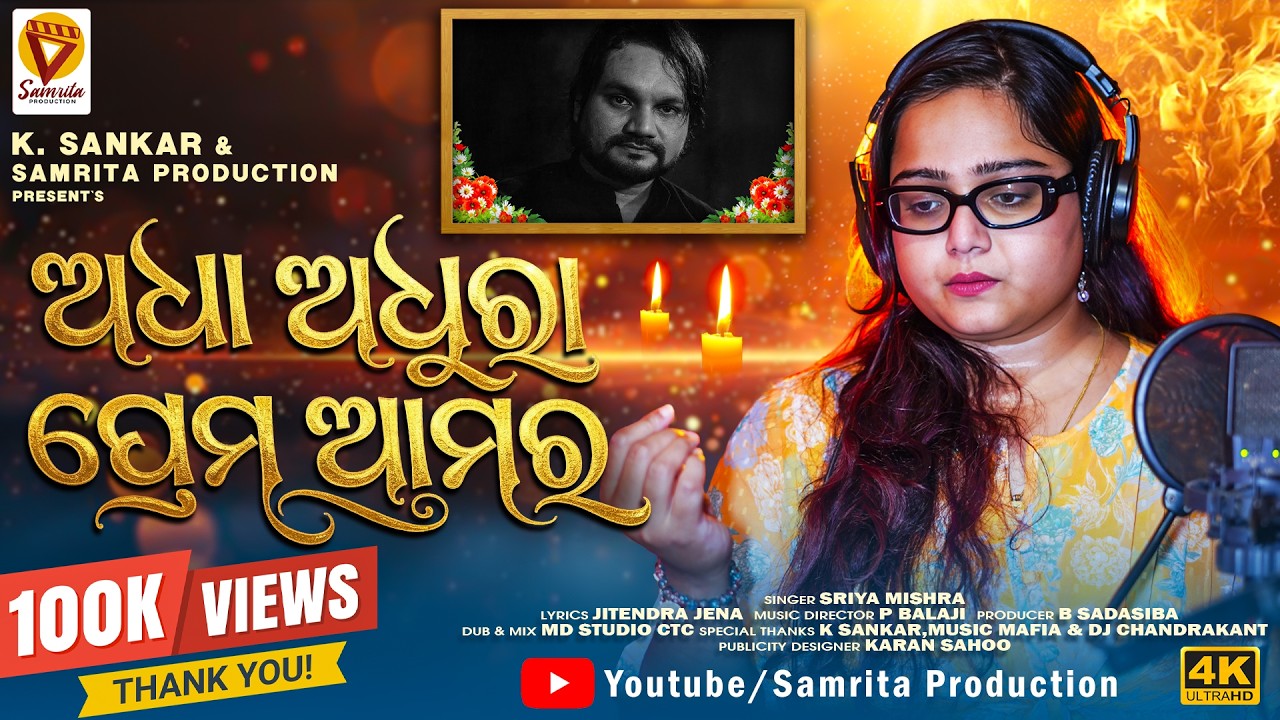 Adha Adhura Prema Amara | Sriya Mishra | New Odia Sad Song 2026 | Humane Sagar Sad Song