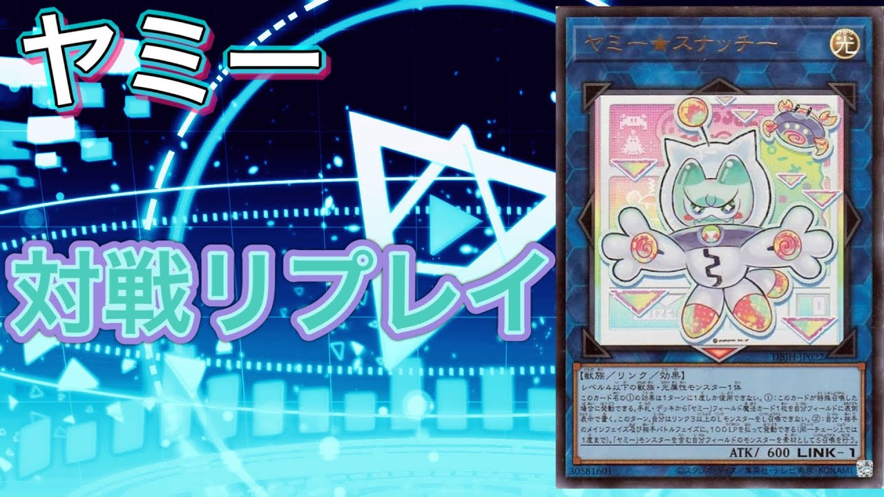 【遊戯王マスターデュエル#767】デモンスミスヤミー
