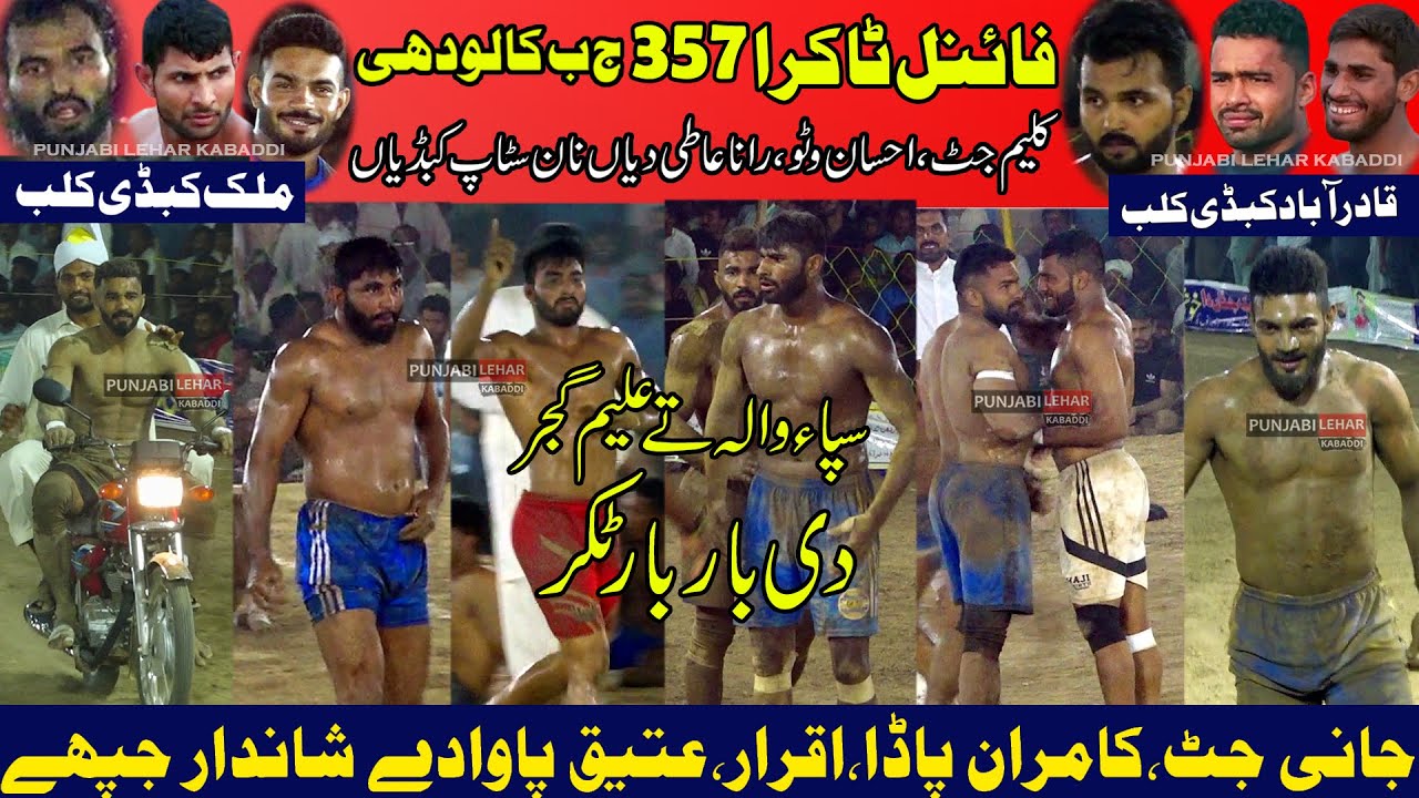 Jani Jutt Vs Rana Atif |Final Match Kaleem Jutt Club Vs Qadar Abad Club | 357Jb Gojra Kabaddi Cup