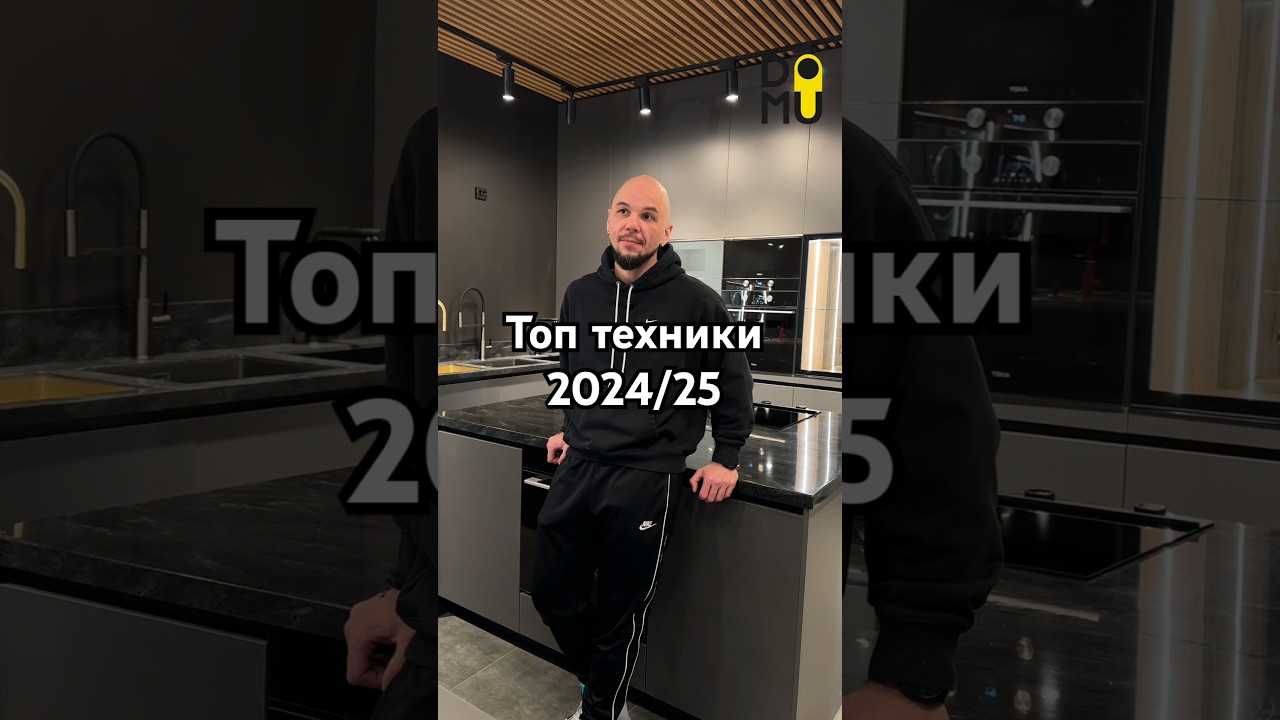 Моя подборка бытовой техники  на 2024/2025 год