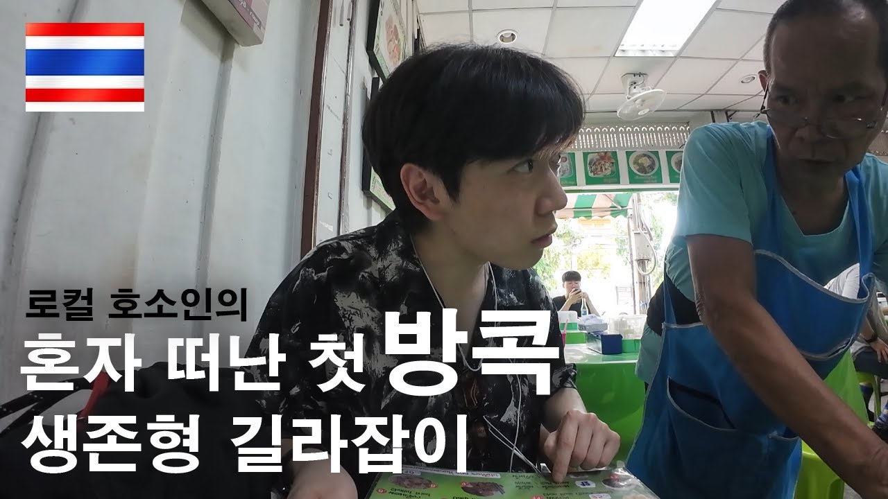혼자 떠난 태국 처음 다녀와 봤습니다✈️공항 입국부터 카오산까지 - 방콕(1)