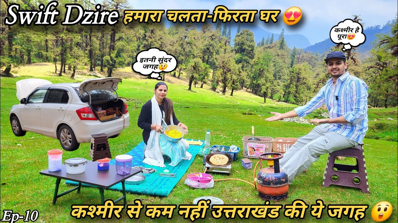 कश्मीर से कम नहीं ये जगह 😲 || Outdoor Cooking Adventure || Swift Dzire हमारा चलता-फिरता घर 😍