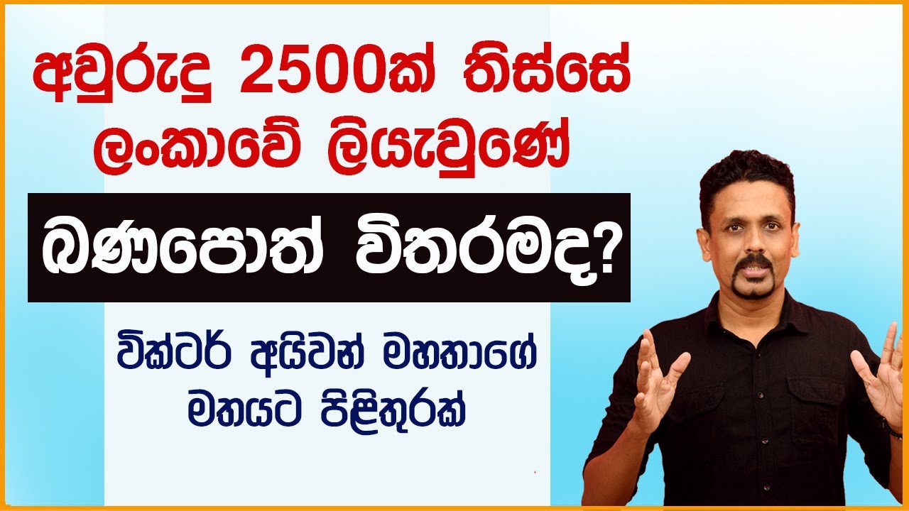අවුරුදු 2500ක් ලංකාවේ ලියවුණේ බණපොත් විතරද? | Next page (Ep 10)