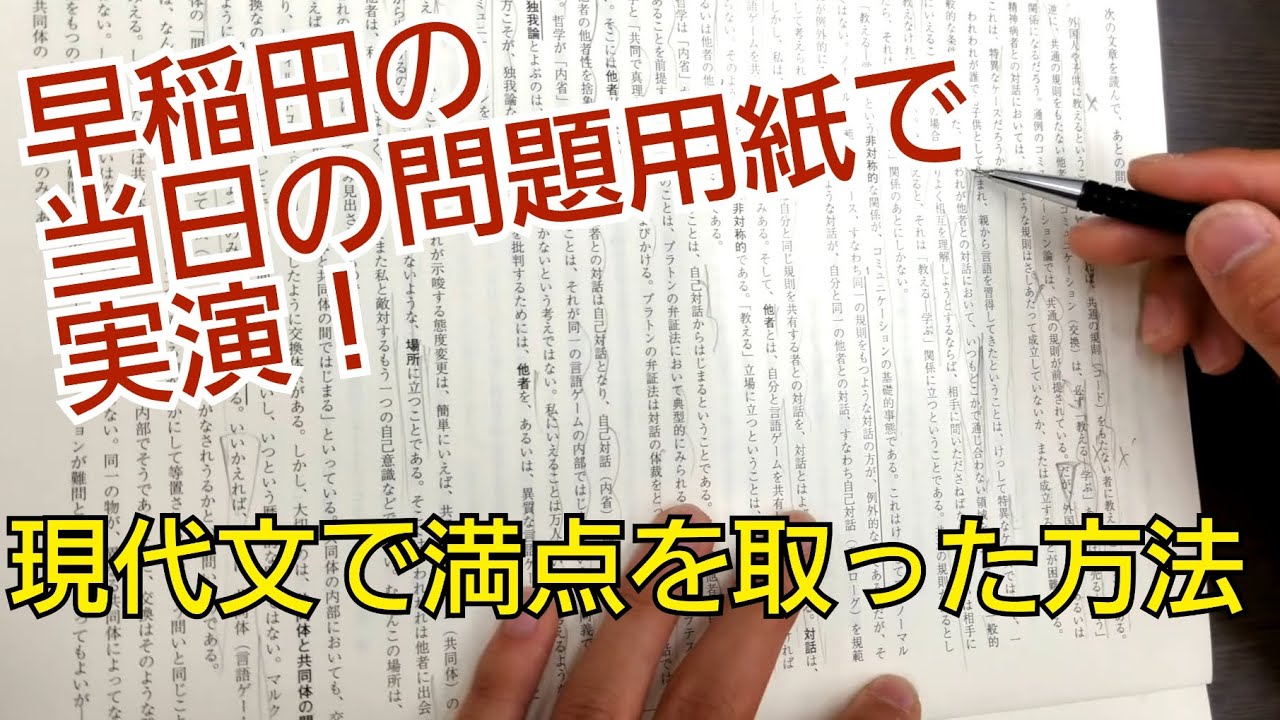 早稲田の国語で満点取ってしまった方法【法学部生の手元動画】