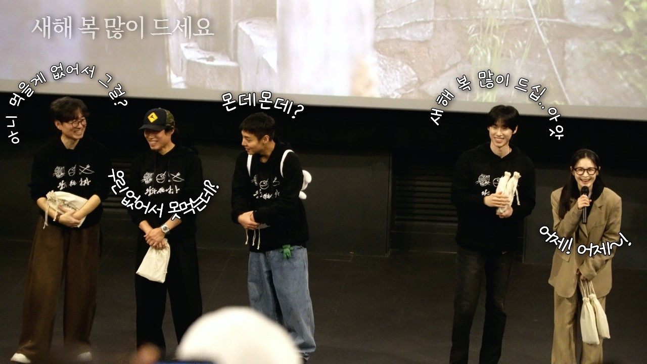 왕사남 아직도 안 봤어? 300만인데? 장항준 유해진 박지훈 김민 전미도 무대인사 부천CGV 4관 J 260216