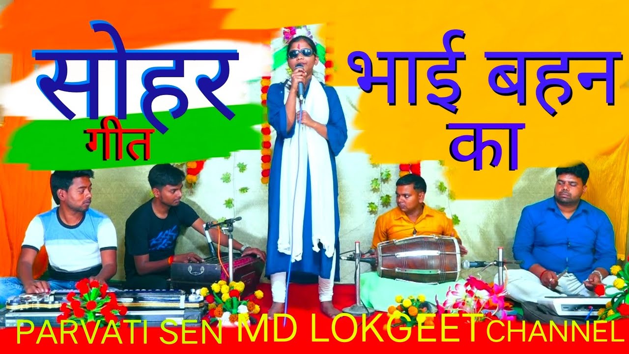 मइलिनि भइया कै धोतिया वय बहिनी के देश चले हो, दर्द ही दर्द है इस सोहर गीत में Sohar Avdhi Song