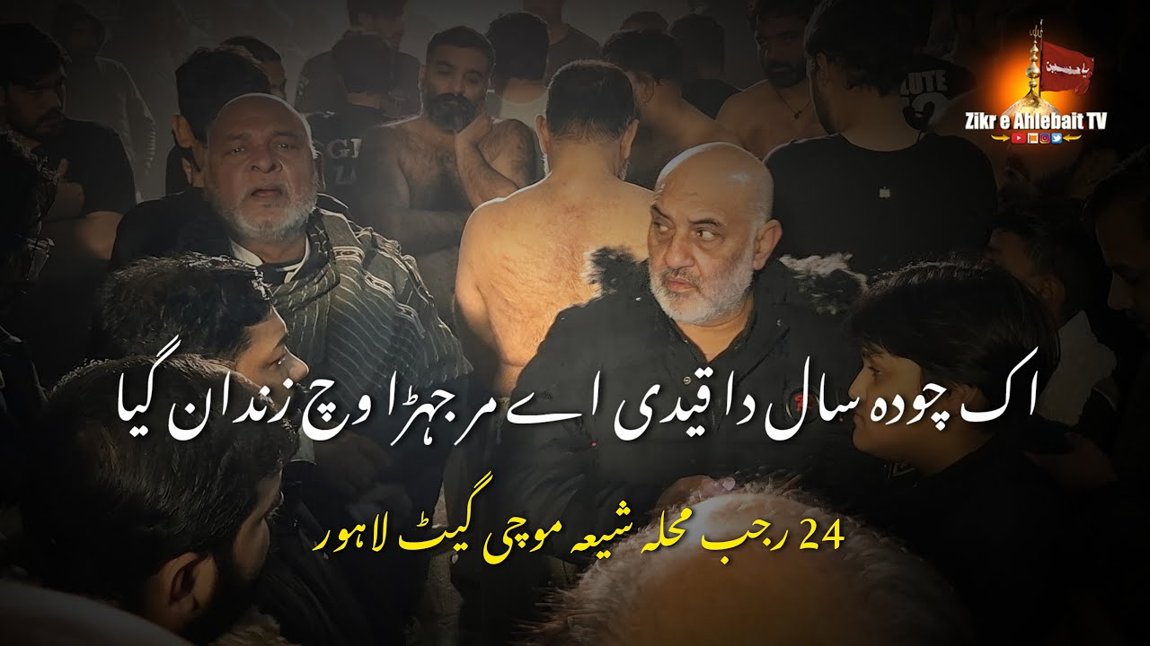 24 rajab salana Azadari mohala shia Mochi gate lahore