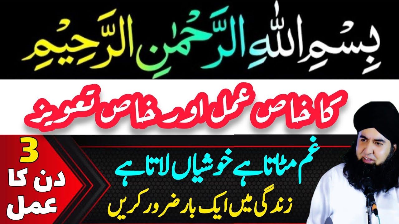 Bismillah Sharif Ka Khas Taweez | Gham Pareshani Se Nijat Ka Khas Amal | Dr Hamed Shaafi | TALAASH
