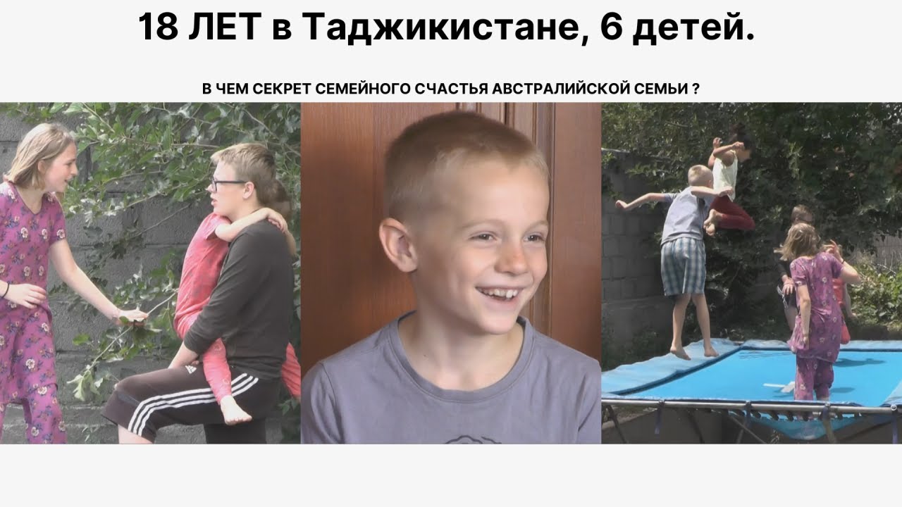 ДЖЕФРИ стал ДЖАМШЕДОМ . Австралийская семья в Таджикистане