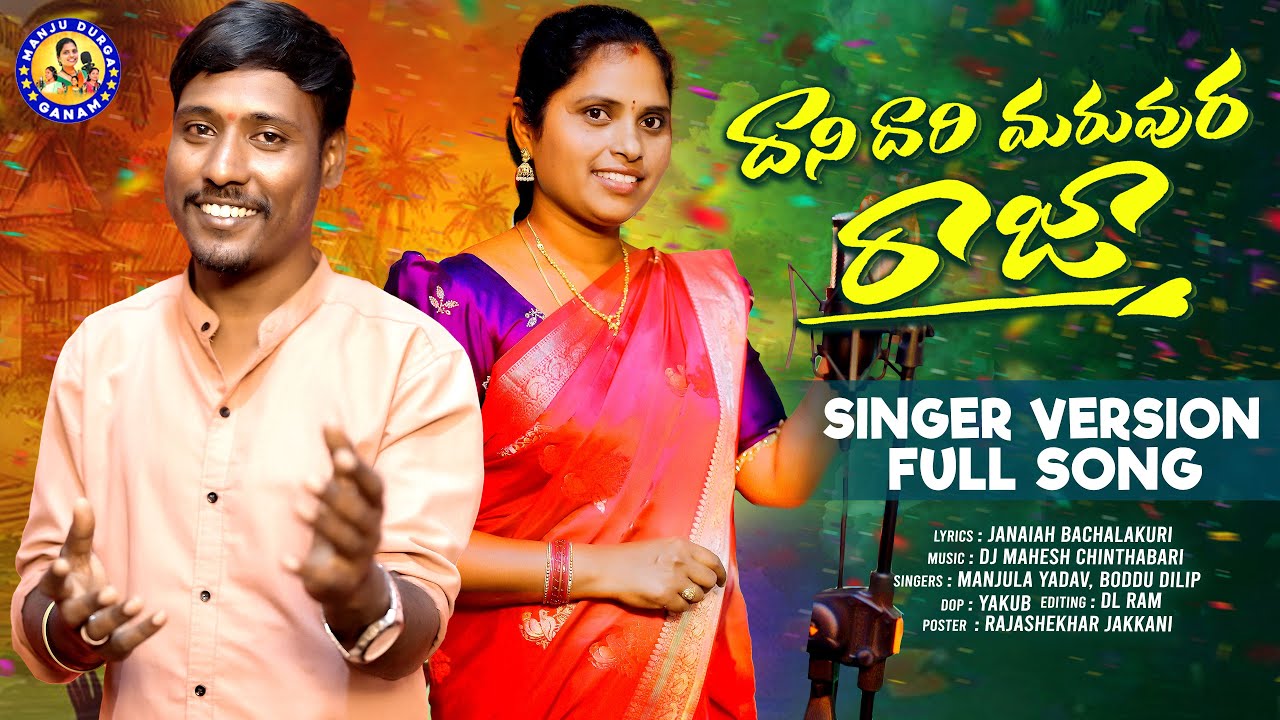 DANI DARI MARAVURA RAJA || SINGER VERSION FULL SONG || 