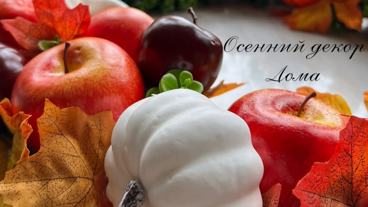 Осенний декор прихожей 🍂 невероятно красивый осенний венок своими руками 🍂