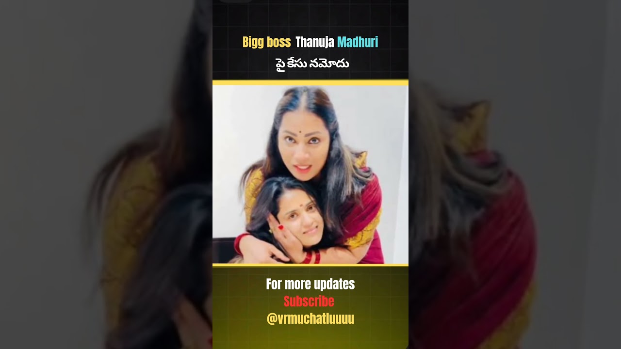 Duvvada madhuri & Thanuja ttd issue #trending #shorts #youtubeshorts #vrmuchatluuuu #ytshorts