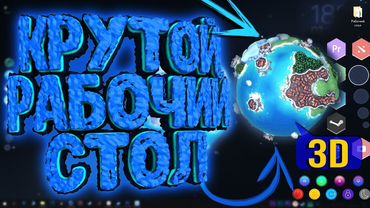 🖥️КАК СДЕЛАТЬ КРАСИВЫЙ РАБОЧИЙ СТОЛ ??! | Danil Mi |🖥️