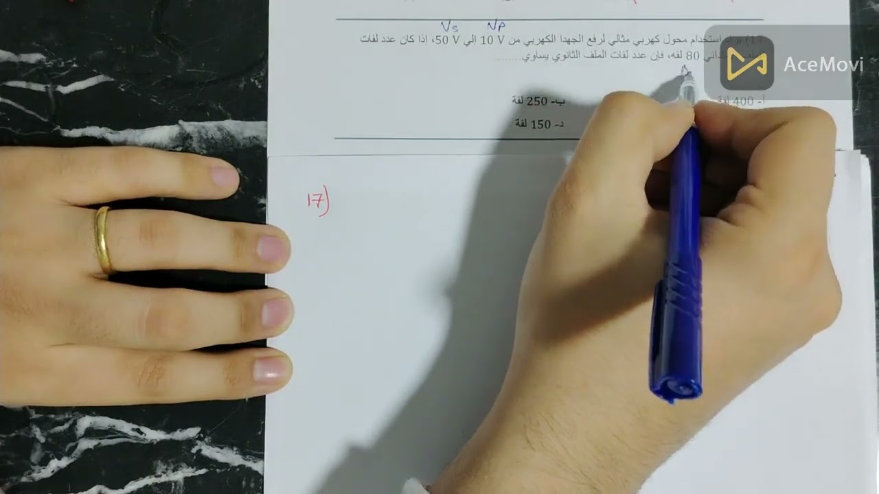 حل اسئلة الدرس الرابع - المحول (1 - 50 ) - الفصل الثالث -فيزياء-3 ث (2026) م/ بيشوي عرابي