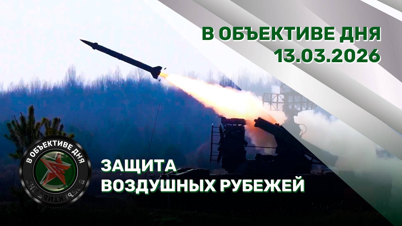Защита воздушного пространства | Юбилейный вечер Владимира Гостюхина // В объективе дня