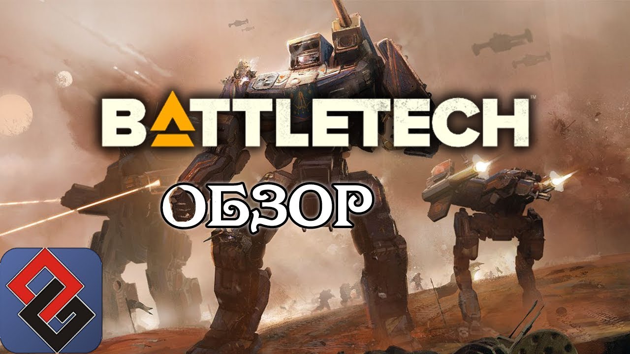 Обзор Battletech - Стальным Тапком по Танкам - [OGREVIEW]