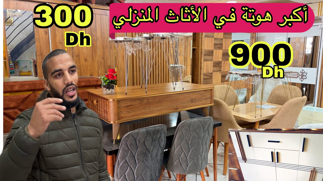 🧨 الصدمة في بلاكارات تركية و بيت نعاس كامل و طاولات الأكل من 300 درهم و التوصيل لجميع المدن