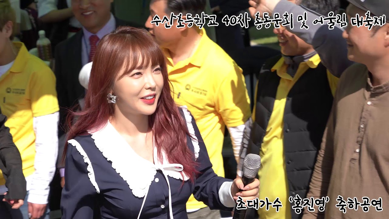 수산초등학교40차  총동문회 어울림대축제(Ft.홍진영)수산초