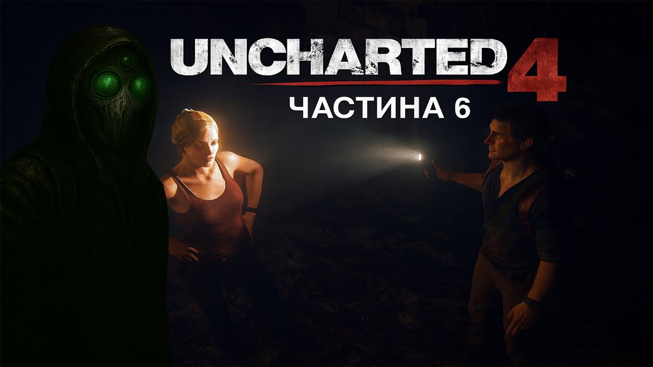 Uncharted 4 | Лєнка допоможниця | Фінал | Стрім Вовікса #6