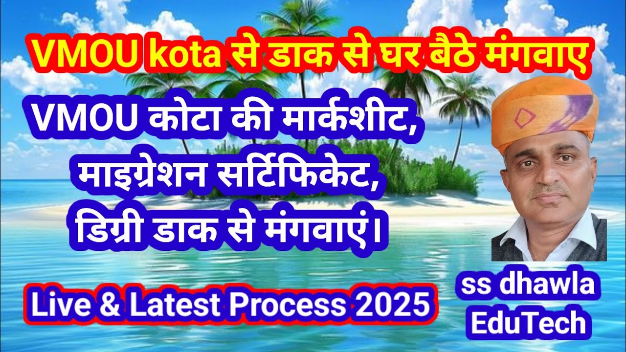 Vmou kota से घर बैठे migration certificate, marksheet कैसे मंगवाए। माइग्रेशन vmou kota online 2025