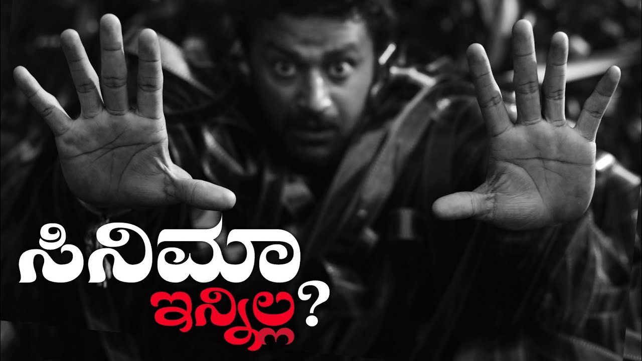 Cinema innilla | Kannada Short Film | Kannada 2019 Best Short Film | Award Short Film | Short Movie