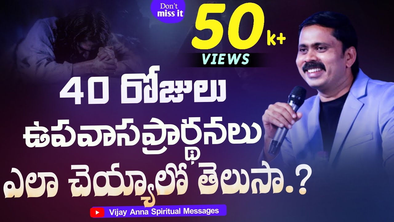 40రోజుల ఉపవాసం ఎలా చెయ్యాలో అద్భుతంగా వివరించిన విజయ్ అన్న.! Vijay Anna spiritual messages
